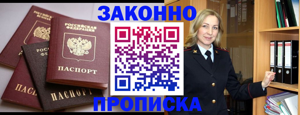 купить прописку в Гусь-Хрустальном